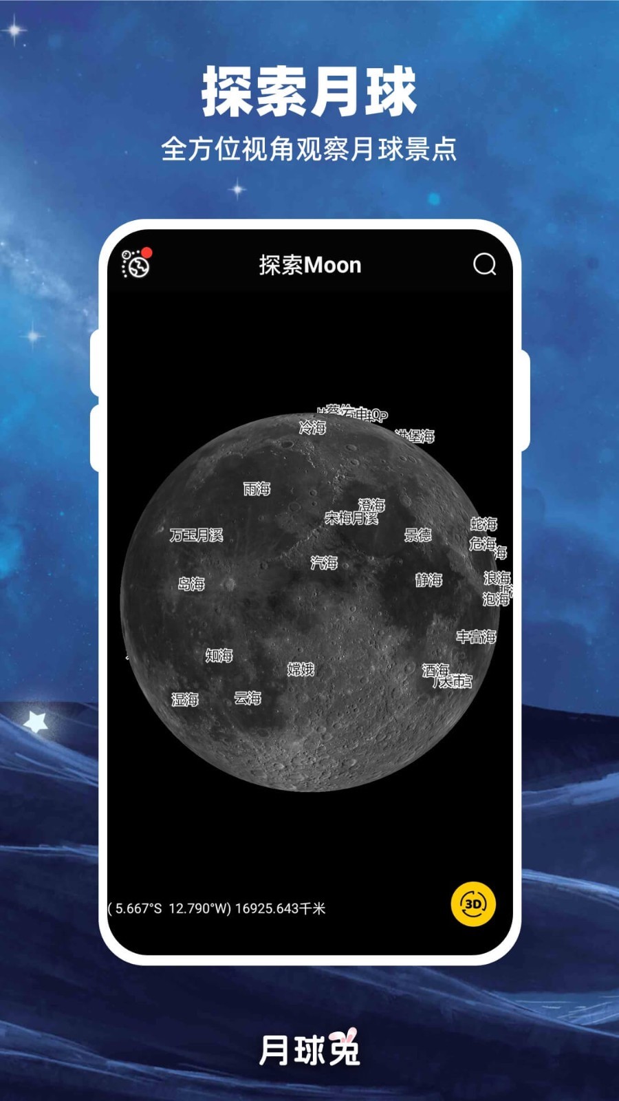 Moon月球软件封面