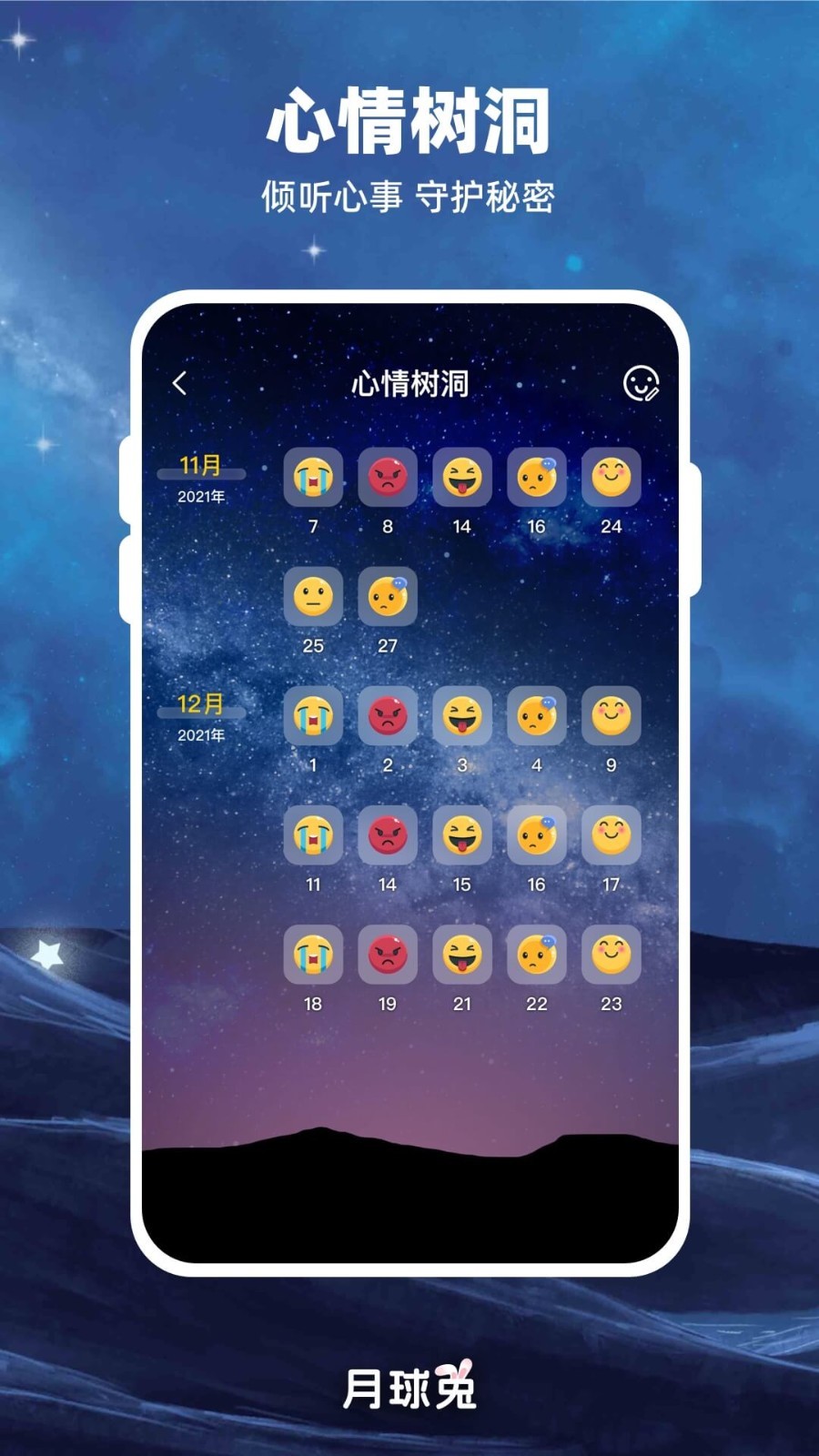 Moon月球软件封面