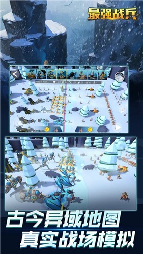 最强战兵软件封面