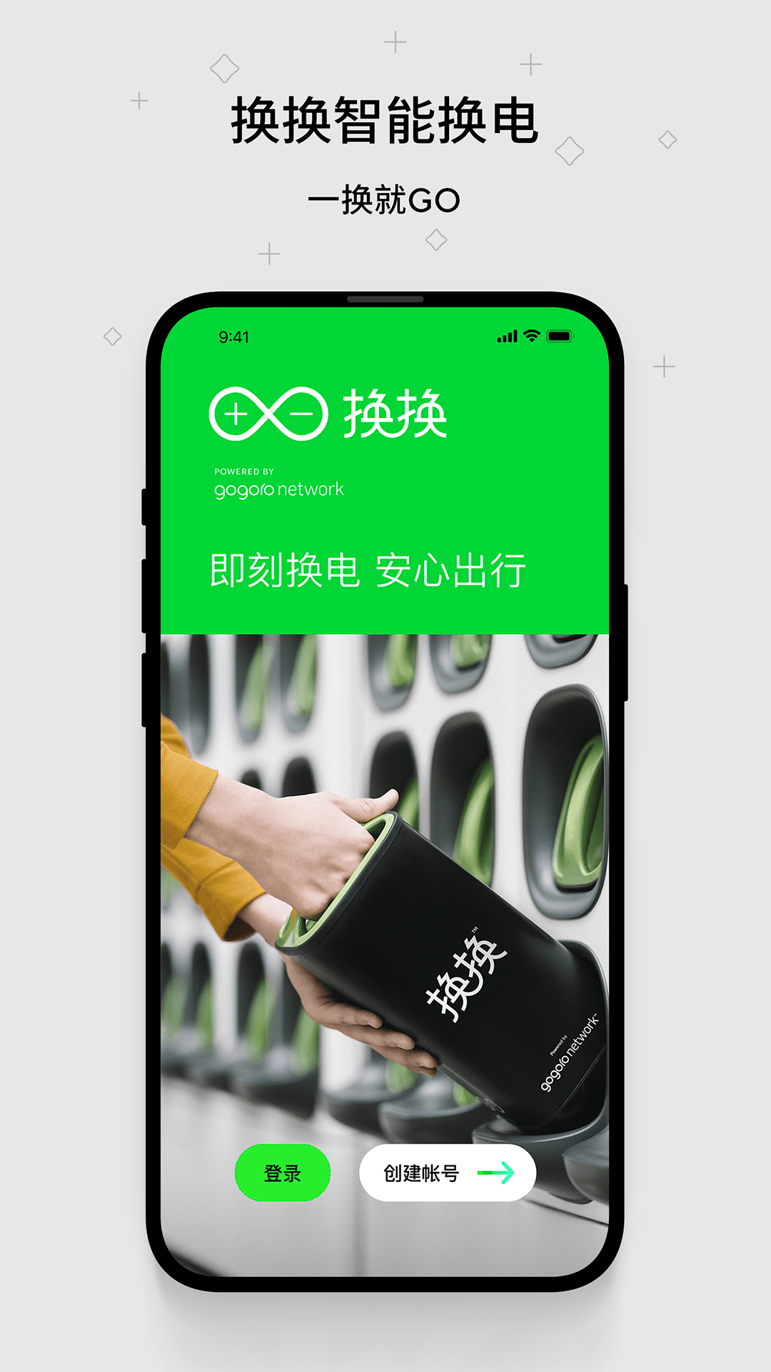 换换软件封面