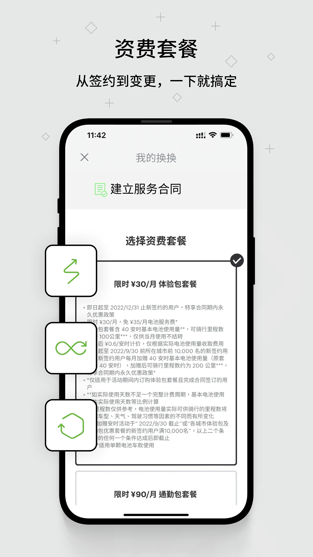 换换软件封面