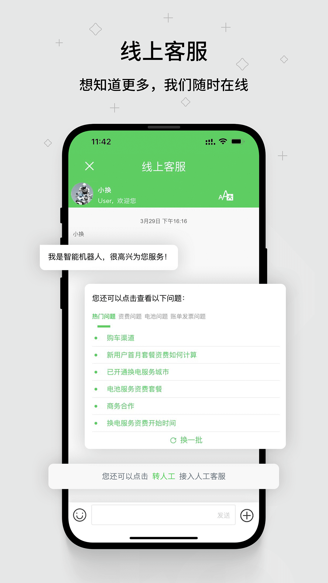 换换软件封面