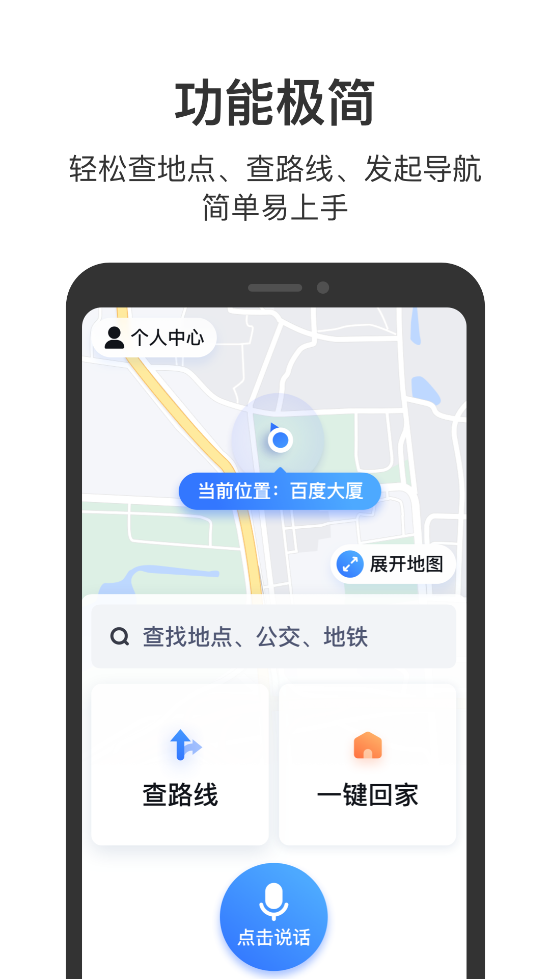 百度地图关怀版软件封面