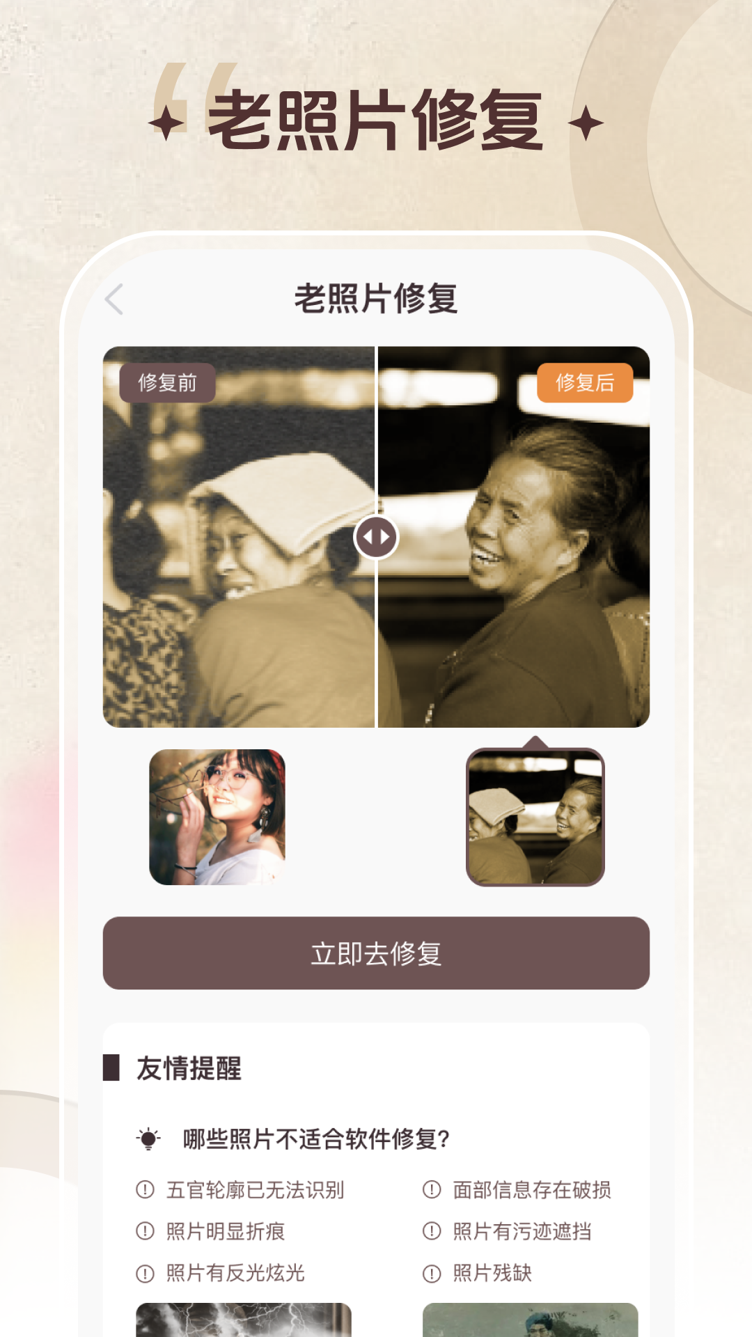 智能修复老照片软件封面