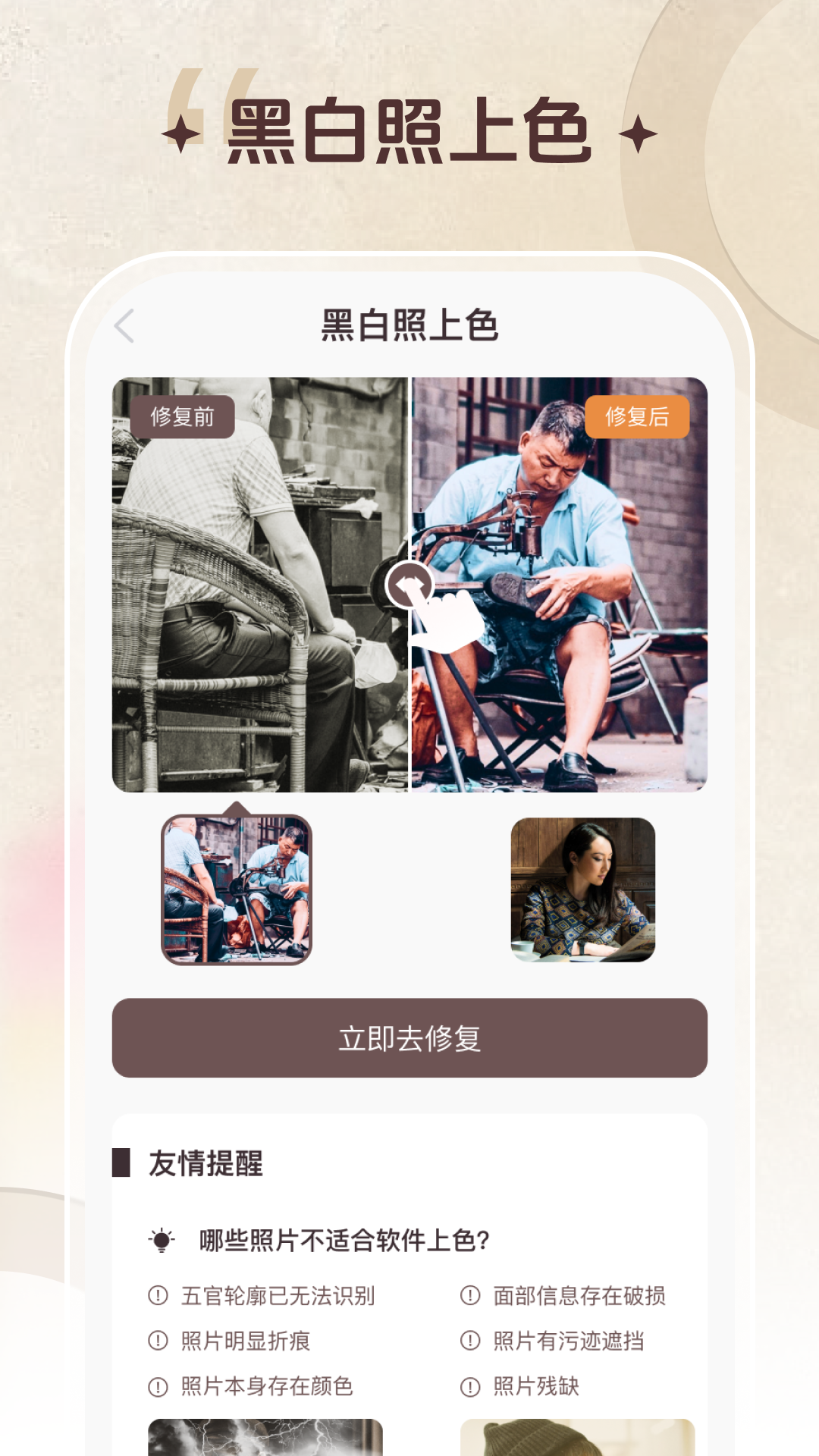 智能修复老照片软件封面