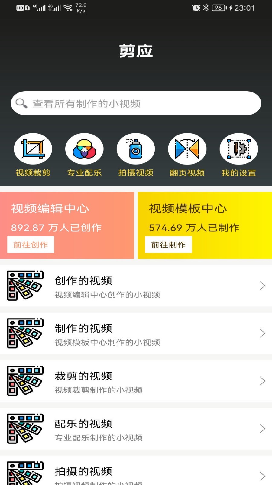 剪应软件封面