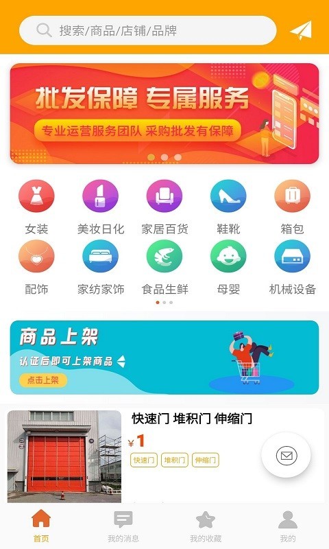 批发易软件封面
