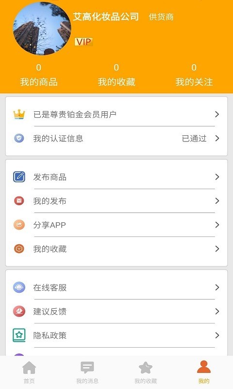 批发易软件封面