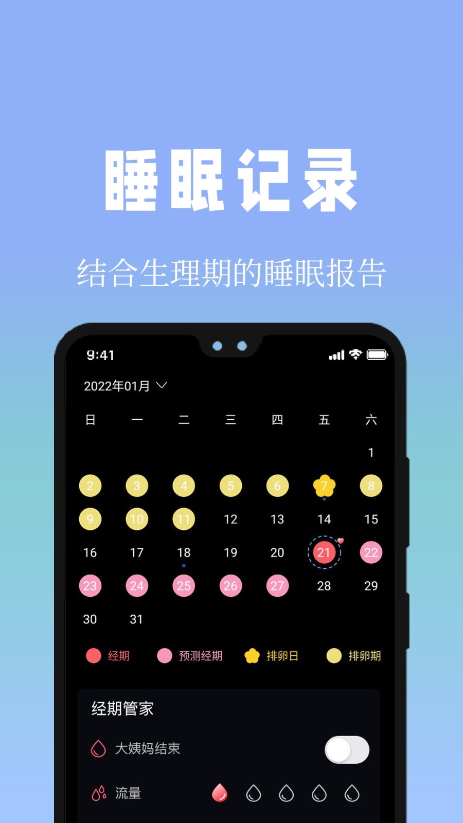牛牛睡眠软件封面