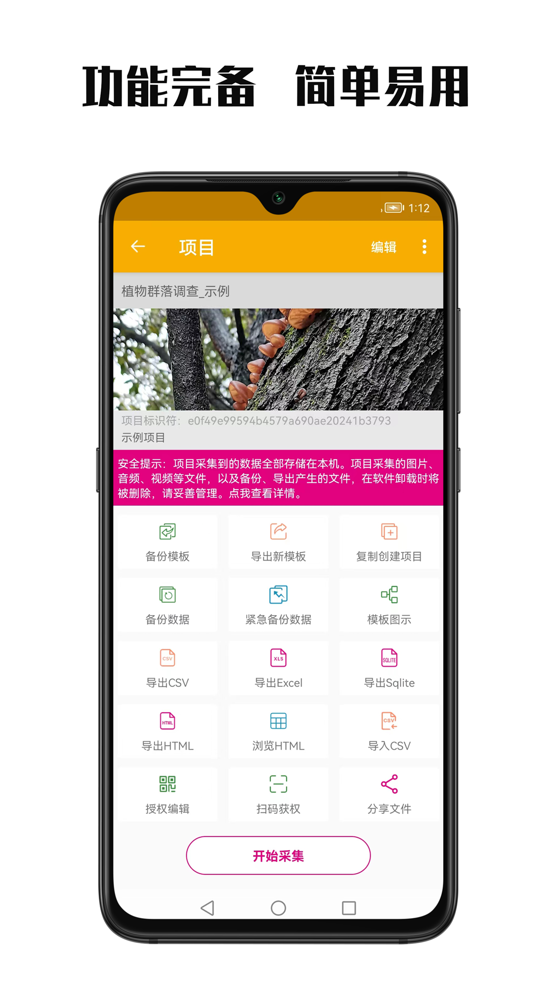 数图田调软件封面