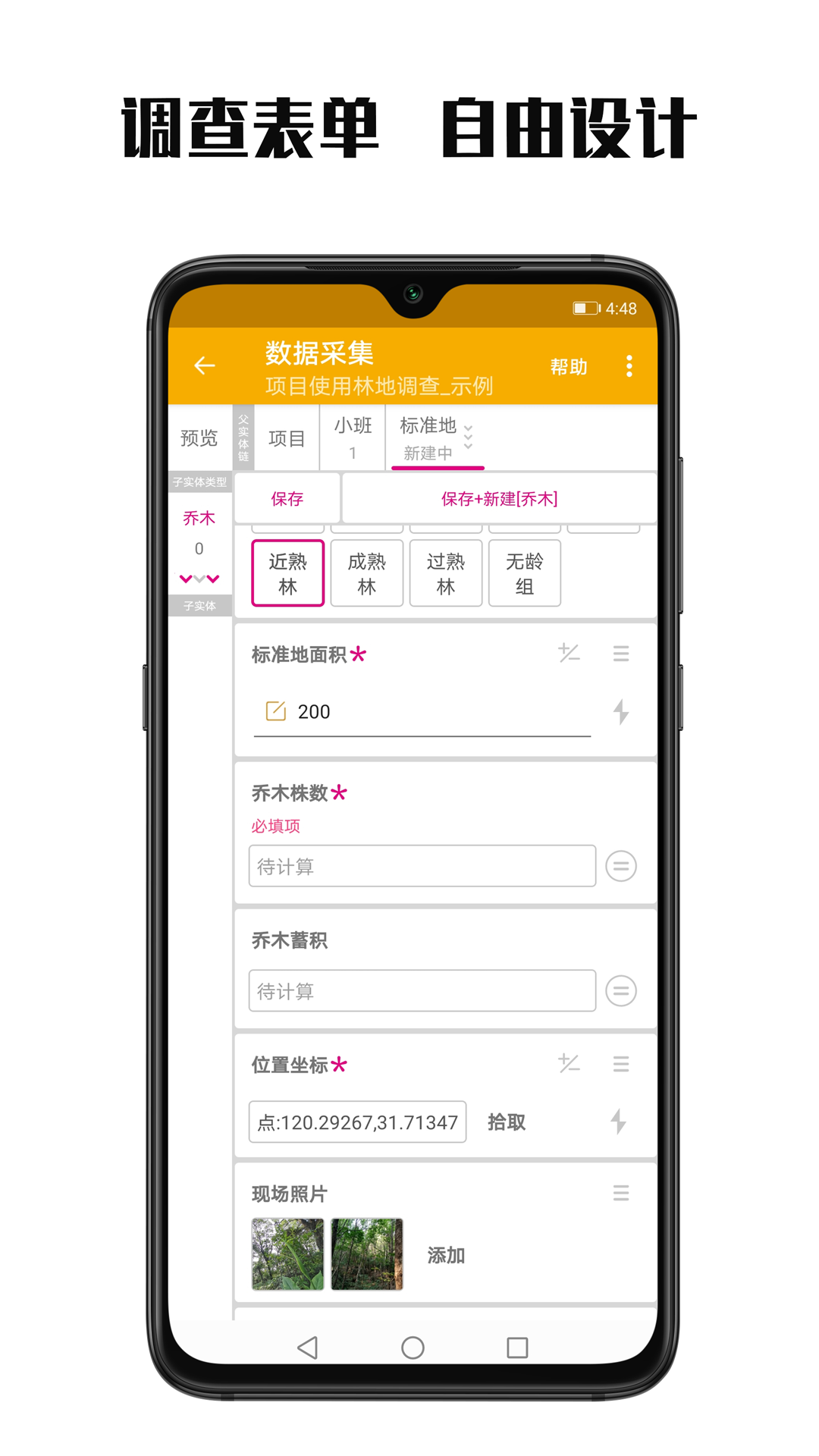 数图田调软件封面