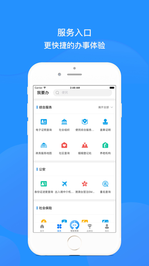 沈阳政务服务软件封面