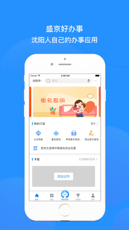 沈阳政务服务软件封面