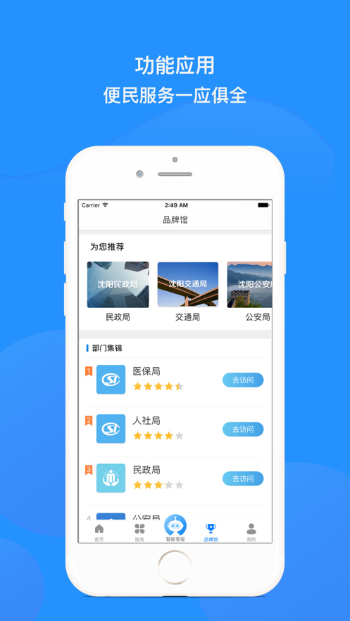 沈阳政务服务软件封面