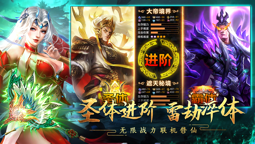 遮天传说手游iOS软件封面