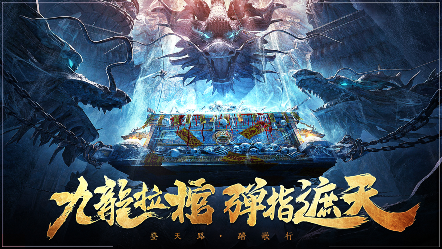 遮天传说手游iOS软件封面
