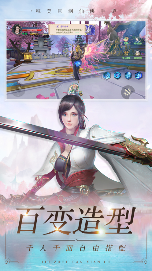 九州凡仙录手游iOS软件封面