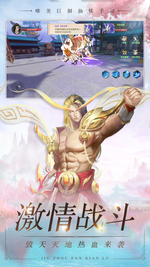 九州凡仙录手游iOS软件封面