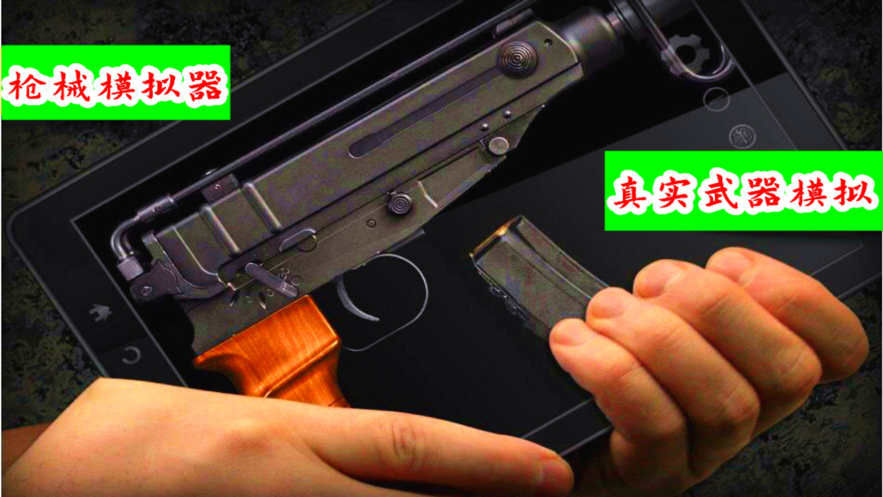 真实武器模拟2完整iOS安装软件封面