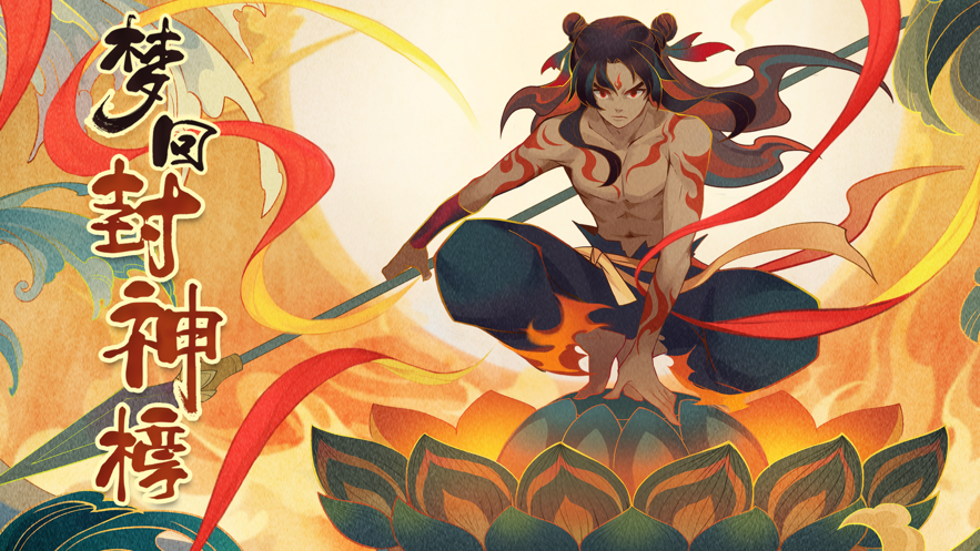 仙弈传说手游iOS软件封面