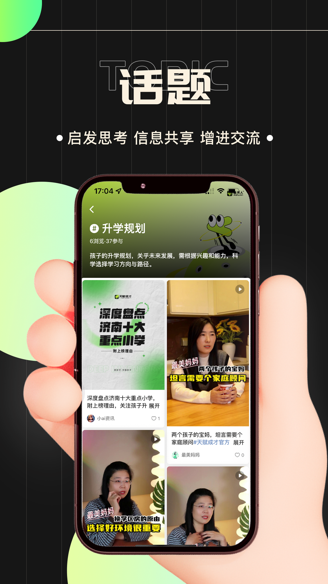 天赋成才软件封面