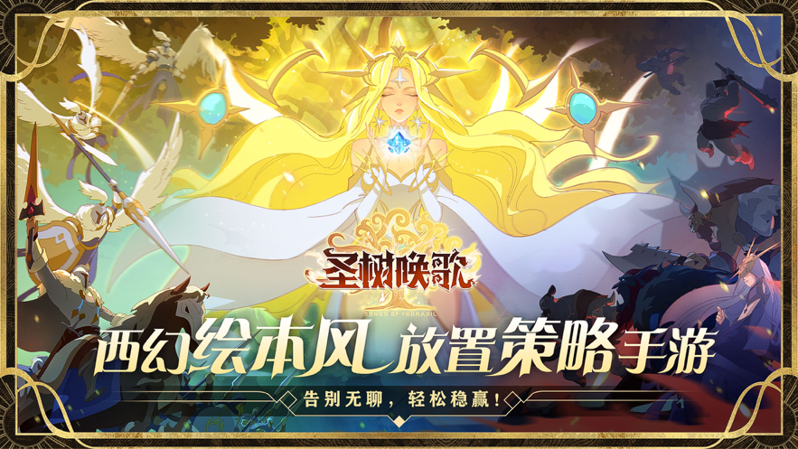 圣树唤歌手游iOS软件封面