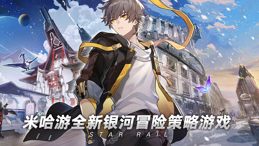 崩坏：星穹铁道软件封面