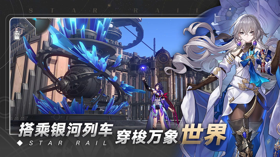 崩坏：星穹铁道软件封面