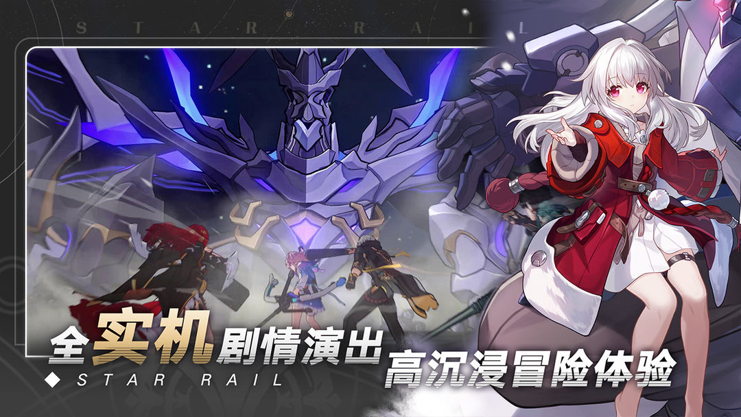 崩坏：星穹铁道软件封面