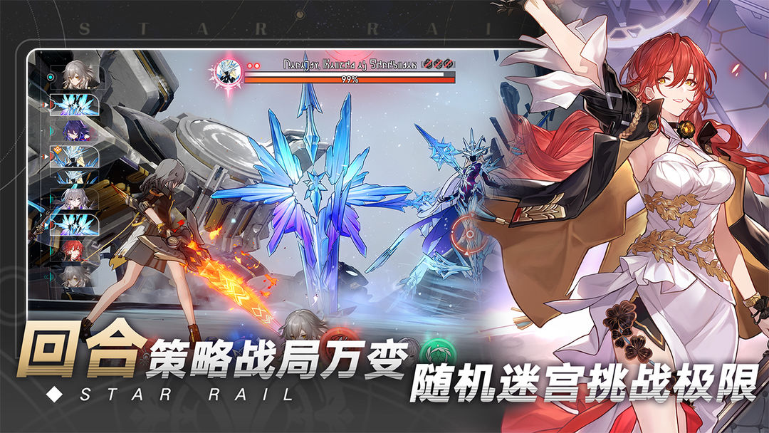 崩坏：星穹铁道软件封面
