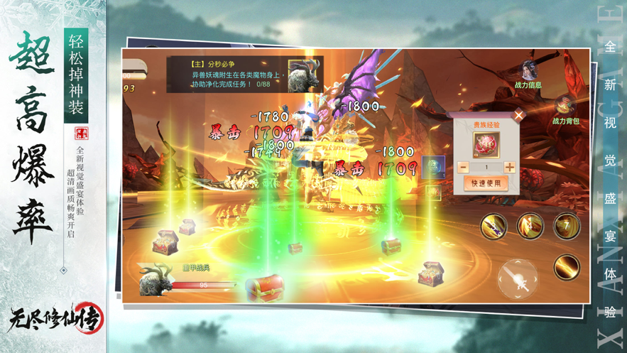 无尽修仙传手游iOS软件封面