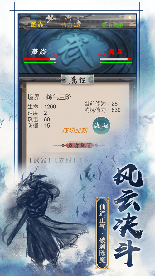 焚仙路手游iOS软件封面