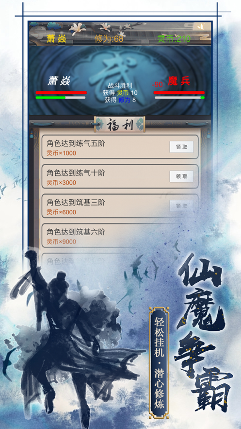 焚仙路手游iOS软件封面