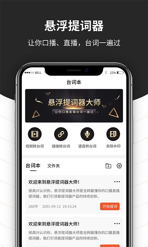 手机悬浮提词器软件封面