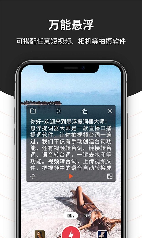 手机悬浮提词器软件封面