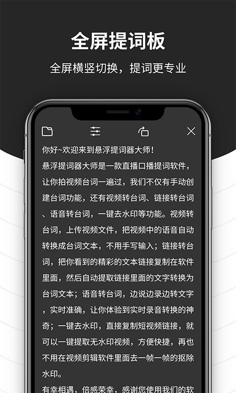 手机悬浮提词器软件封面