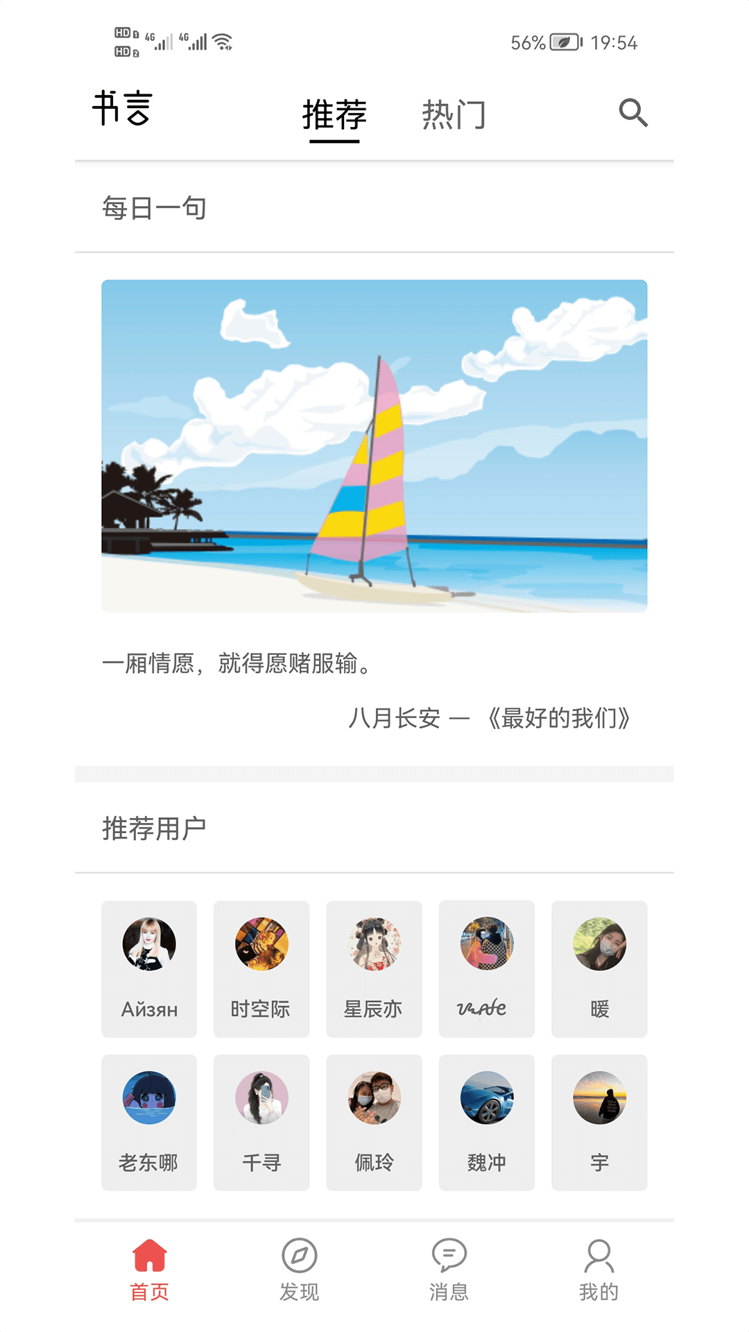 书言笔记软件封面