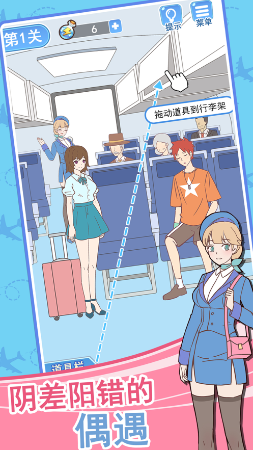 我的室友是空姐游戏iOS软件封面