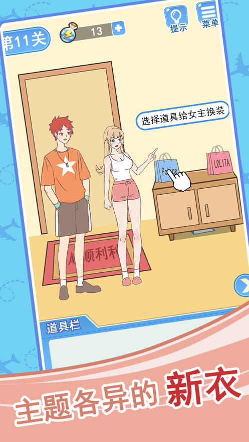 我的室友是空姐游戏iOS软件封面