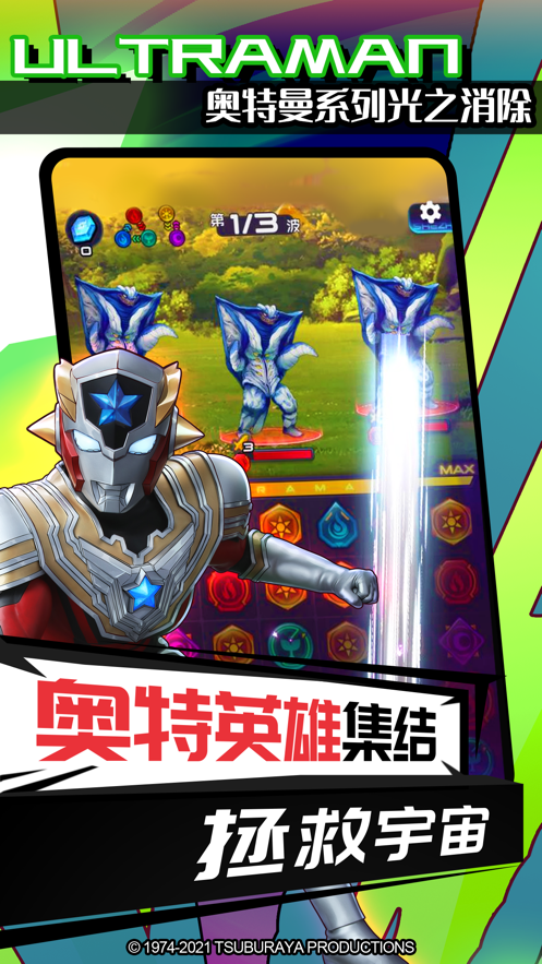 奥特曼系列光之消除游戏iOS软件封面