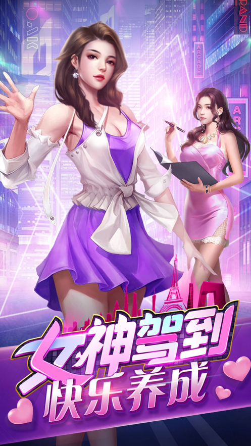 女神驾到iOS手机软件封面