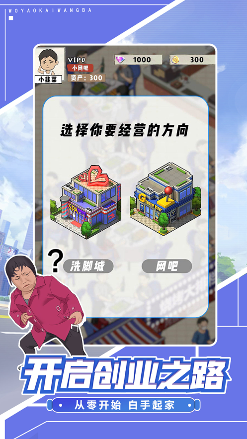 我要开网吧手游iOS软件封面