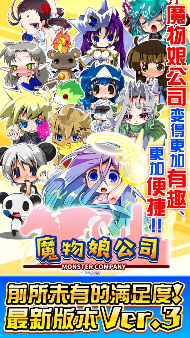 魔物娘公司软件封面
