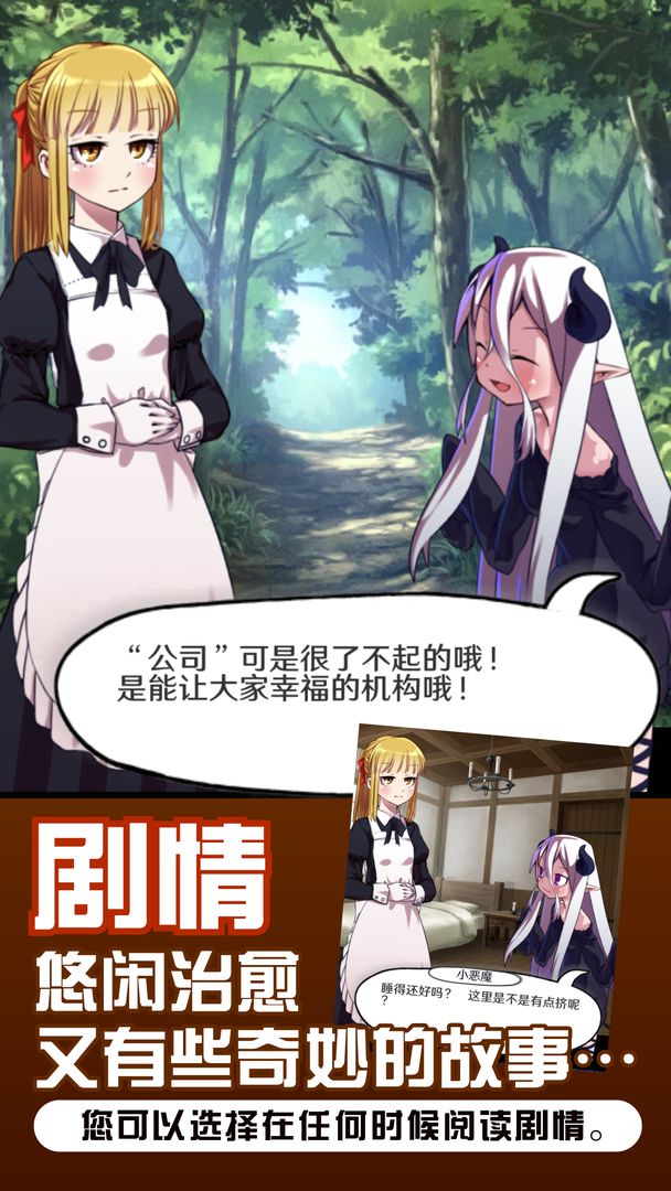 魔物娘公司软件封面