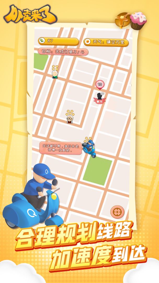外卖来了软件封面