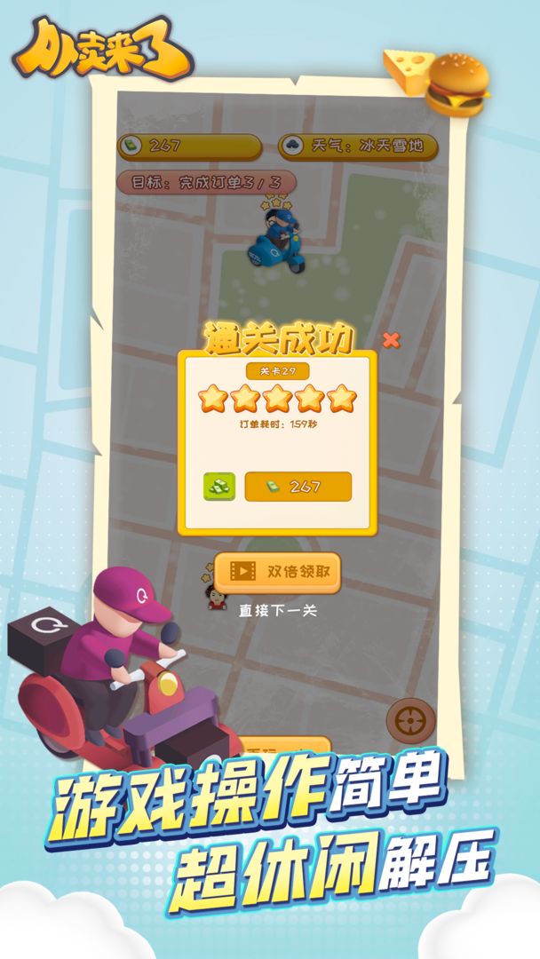 外卖来了软件封面
