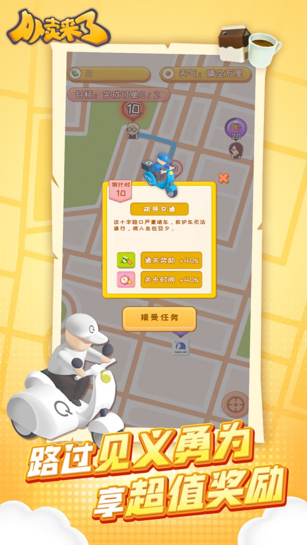 外卖来了软件封面