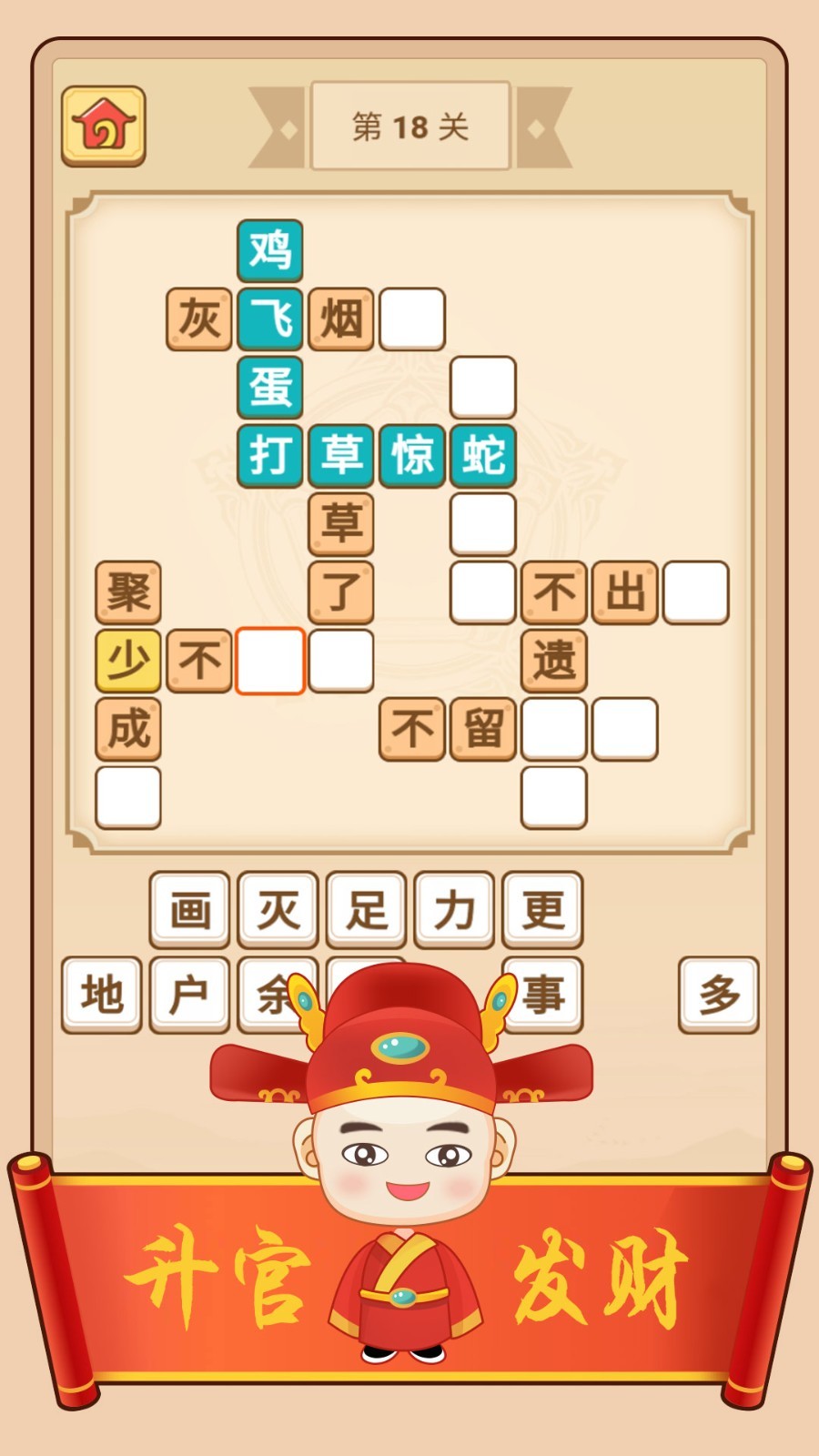 疯狂填成语软件封面