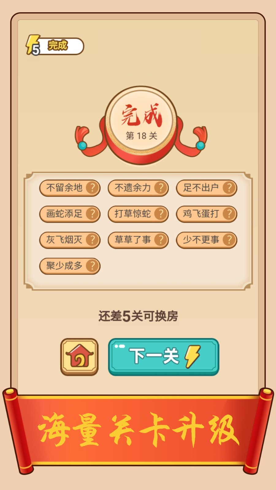 疯狂填成语软件封面
