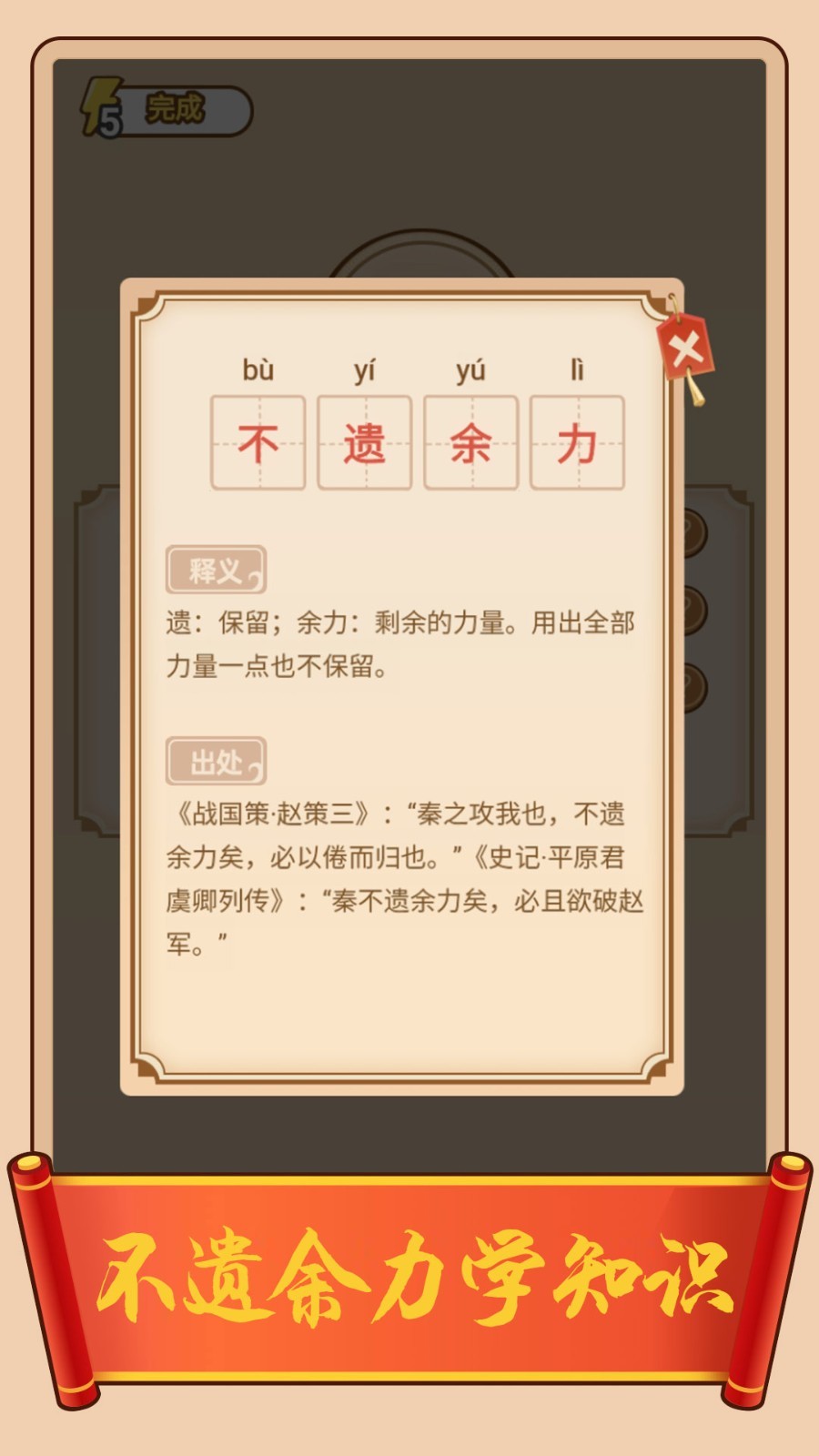 疯狂填成语软件封面